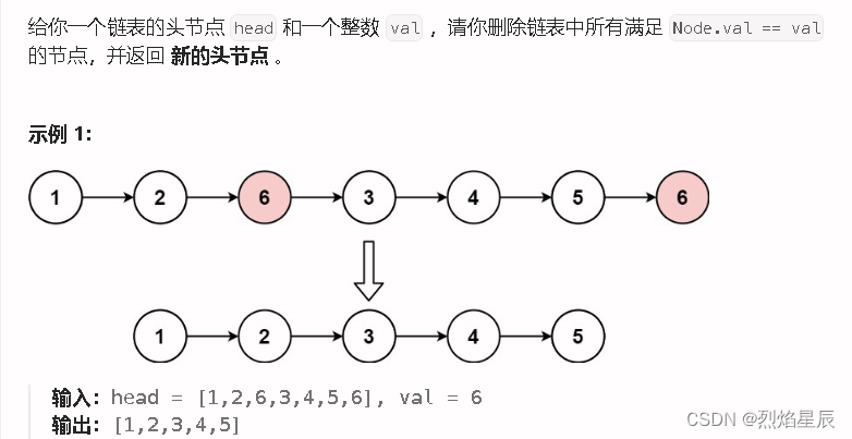 力扣刷题-移除指定值的链表元素