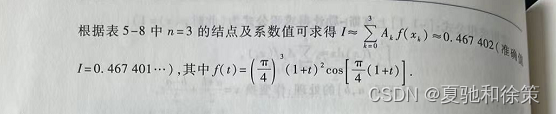 5.5 高斯型求积公式简历