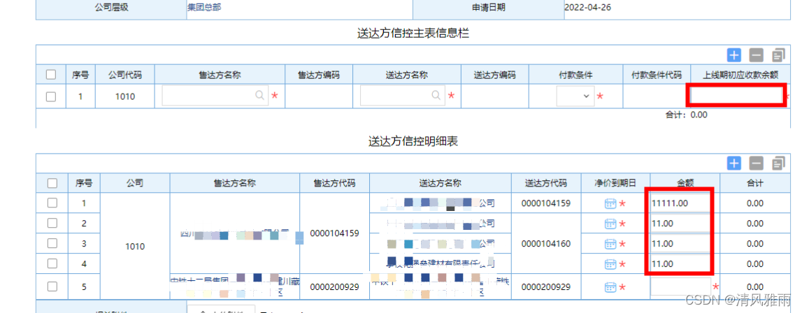 ECOLOGY9需求：明细表1的行项目合计为明细表2的相同售达方和送达方的合计