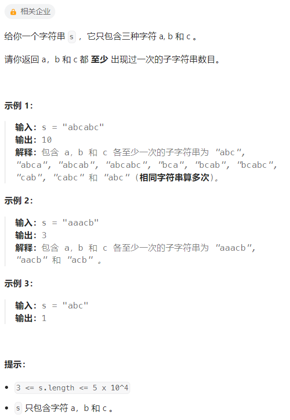 1358. 包含所有三种字符的子字符串数目