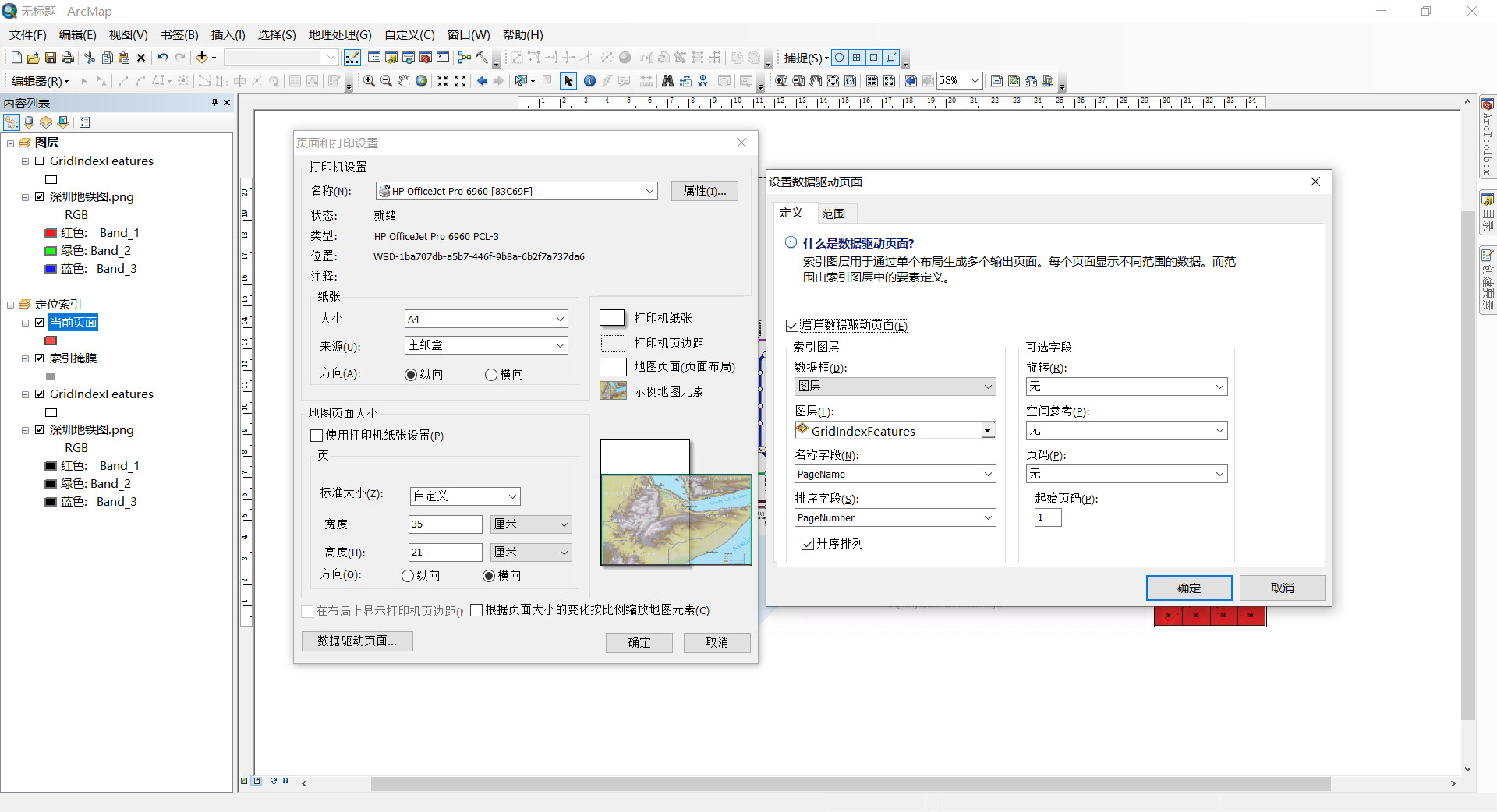 【地图册制作】arcgis分幅制图——以深圳地铁线路图为例