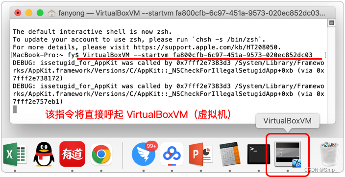 Figure 2-2 Start the virtual machine with commands