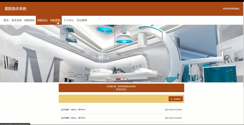 基于springboot实现医院急诊平台系统项目【项目源码】计算机毕业设计