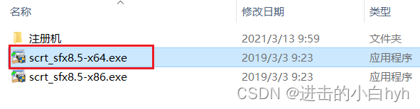 双击运行“scrt_sfx8.5-x64.exe”