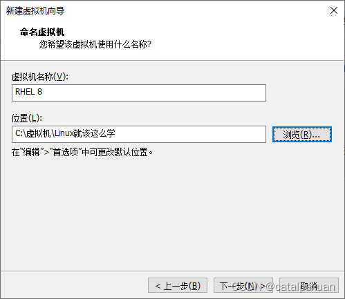 命名虚拟机及设置安装路径