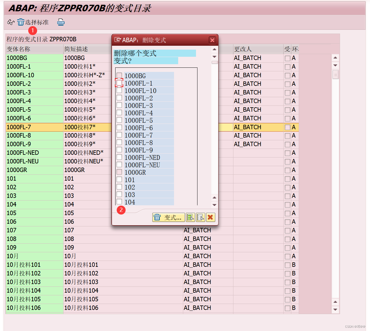 SAP 批量删除变式