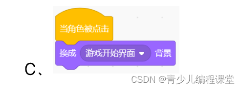 全国青少年信息素养大赛图形化编程初赛·模拟一卷，含答案解析