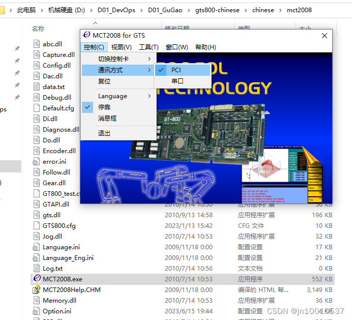 【运动控制】安装固高运动控制卡驱动程序