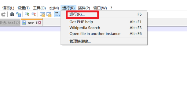 notepad++ 运行html方法 – 源码巴士