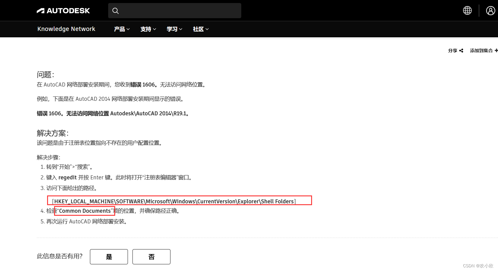 CAD安装1606错误could access network location AutoDesk\AutoCAD2021\R24.0_安装 ...