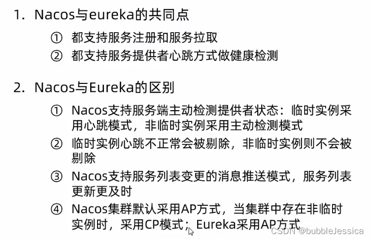 微服务eureka和nacos