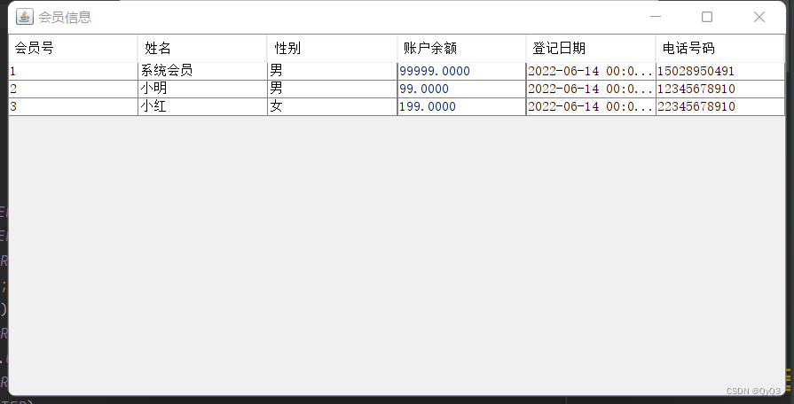 图40  会员信息查询