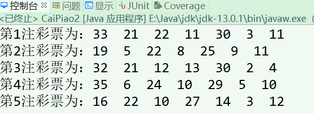 Java基于Set集合实现体彩大乐透2.0