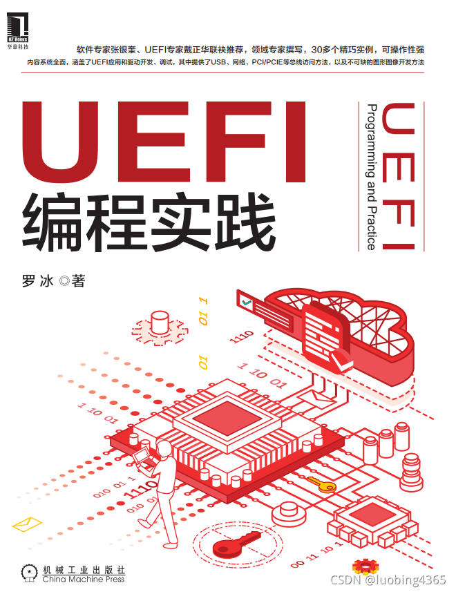 UEF编程实践 封面