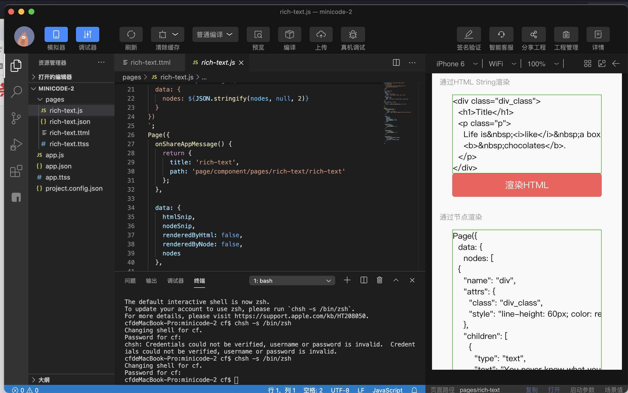 抖音小程序Tiktok开发教程之 基础组件 02 rich-text 富文本组件