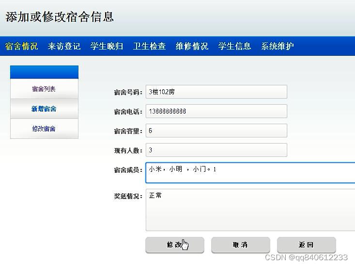 jsp393学生宿舍管理系统mysql