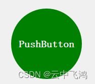 按钮控件之1---QPushButton 标准按钮/普通按钮控件