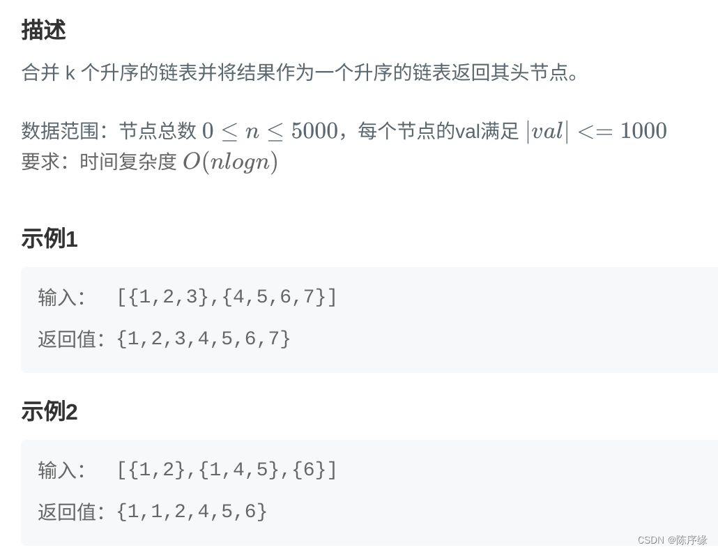 牛客: BM5 合并k个已排序的链表