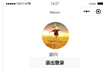 微信小程序-授权登录退出与缓存