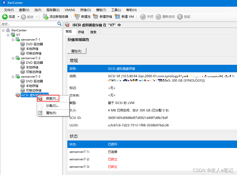 XenServer 存储、vApp、高可用