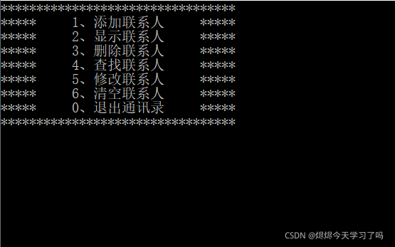 通讯录管理系统效果图