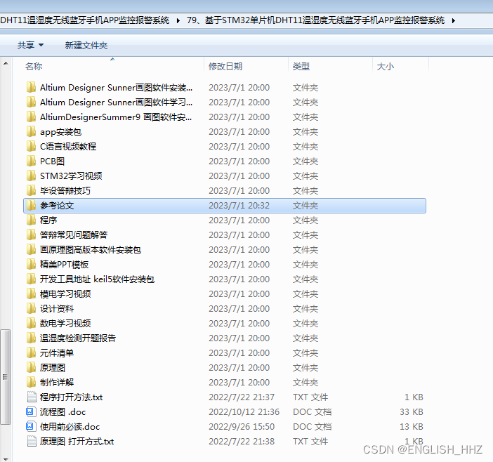 79、基于STM32单片机DHT11温湿度无线蓝牙手机APP监控报警系统(程序+原理图+PCB图+设计资料+参考论文+开题报告+元器件清单等)
