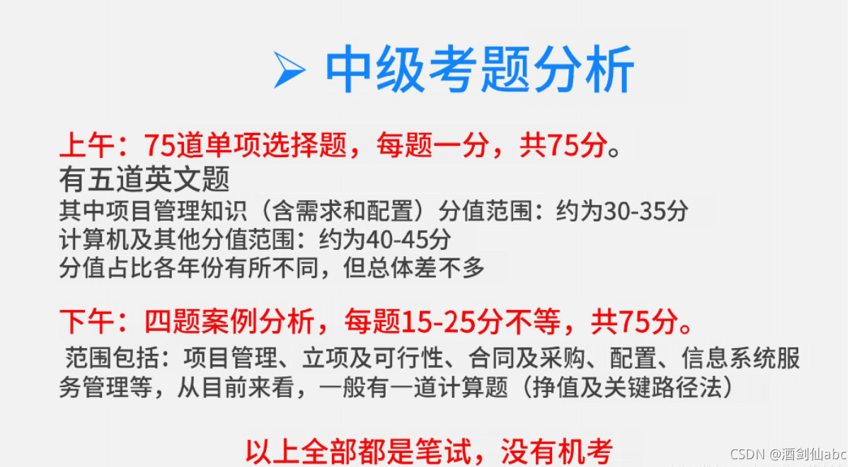 软考中级 系统集成项目管理 学习导入课 酒剑仙abc的博客 Csdn博客 系统集成项目管理 软考中级 系统集成项目管理 学习导入课 酒剑仙abc的博客 Csdn博客 系统集成项目管理