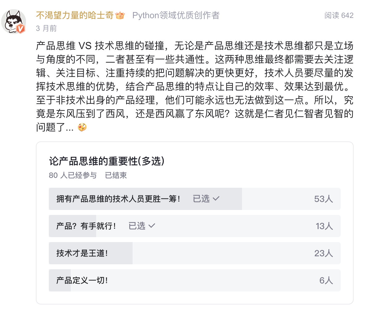 〖产品思维训练白宝书 - 产品思维认知篇③〗- 产品思维 VS 技术思维