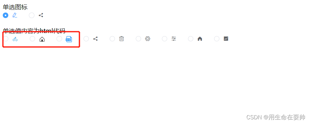 element ui 单选框的值设置为heml代码、element ui 单选框选图标、element ui 单选框赋值svg代码 ...