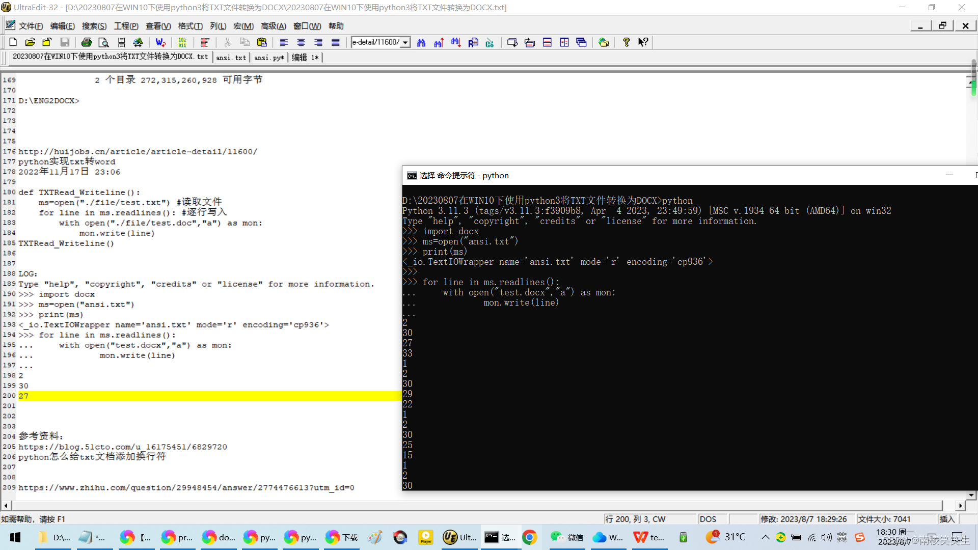 20230807在WIN10下使用python3将TXT文件转换为DOCX（在UTF8编码下转换为DOCX有多一行的瑕疵）