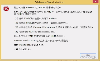 VMware 报错