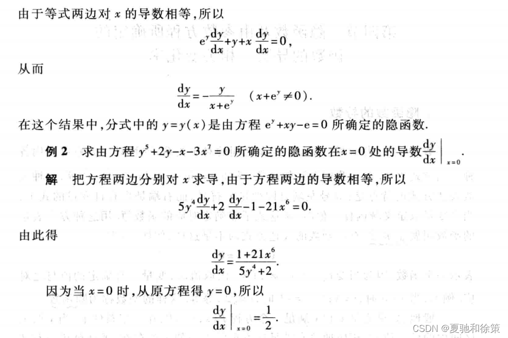 2.4 隐函数和参数方程的导数 相关变化率