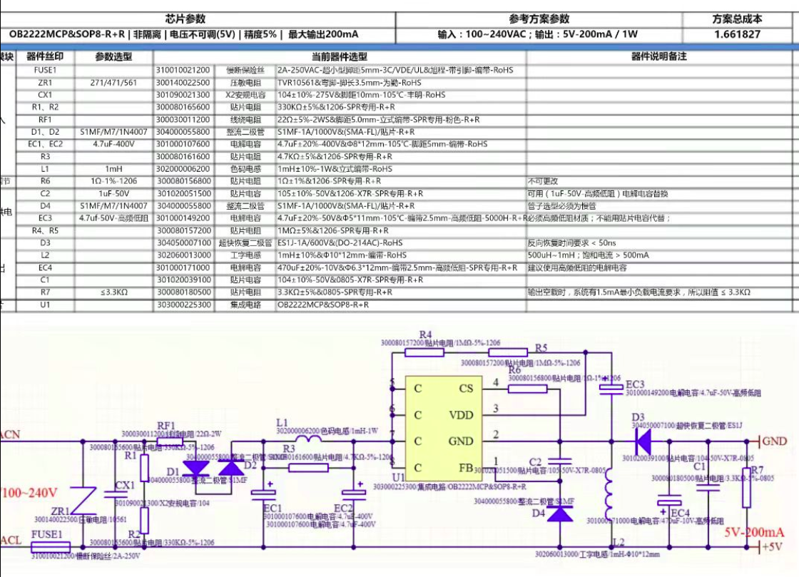 ob2222mcp非隔离电源芯片_ob2222mcp可用什么代替_wmzjzwlzs的博客-CSDN博客