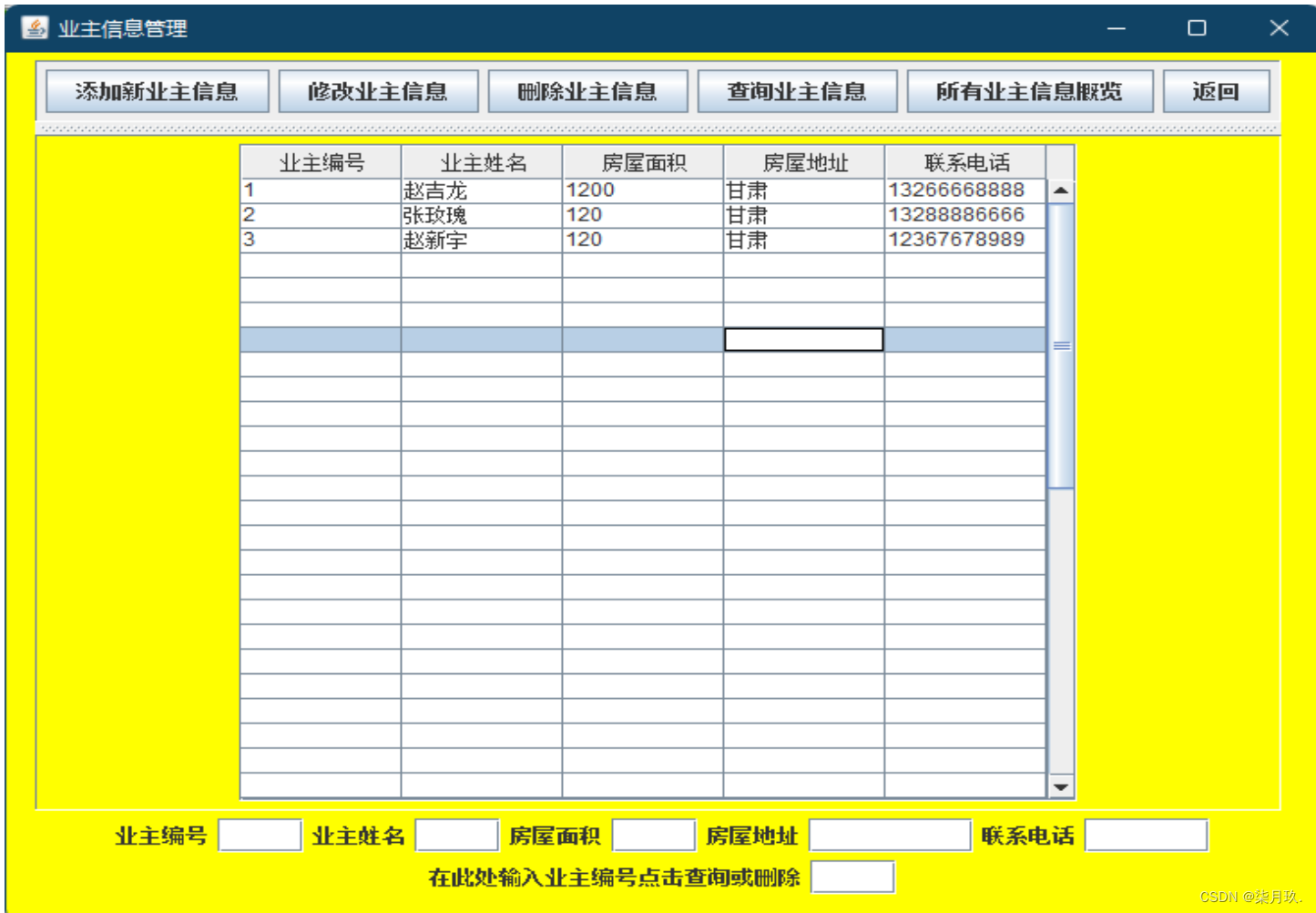 JavaSwing+MySQL的小区物业管理系统