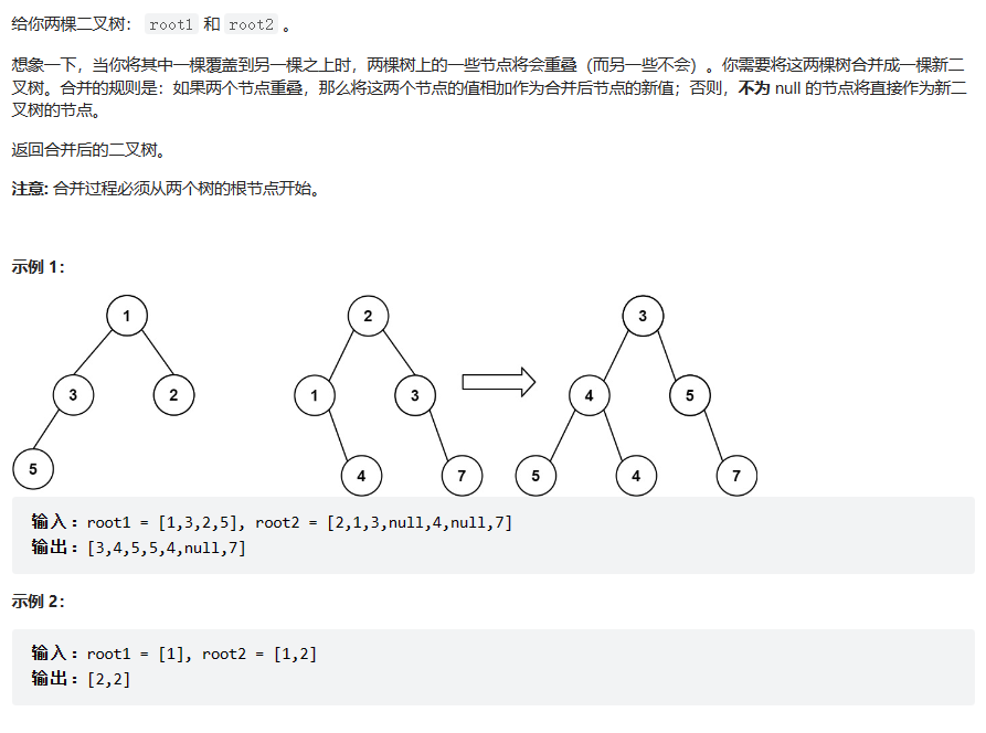 617. 合并二叉树