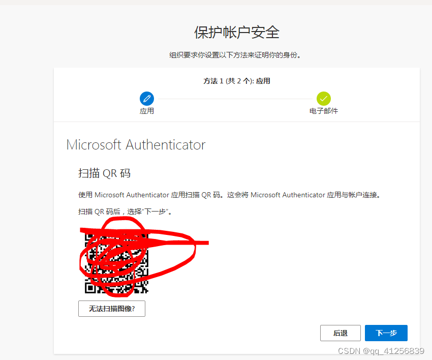 微软 Authenticator更换登录设备