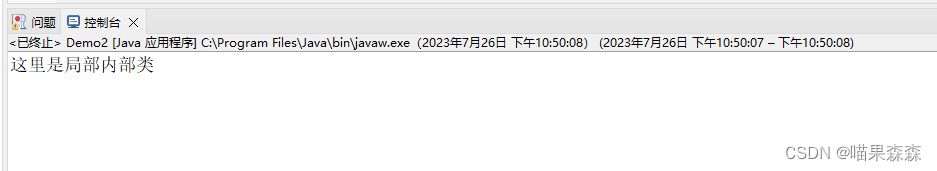 内部类（上）成员内部类，局部内部类的使用