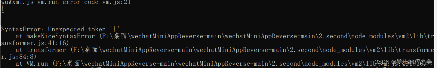 反编译 SyntaxError: Unexpected token ‘}‘ 异常处理