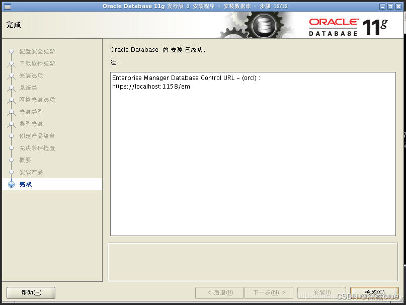 centos安装oracle11g