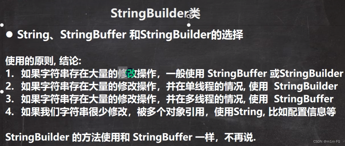 Java中的StringBuilder类