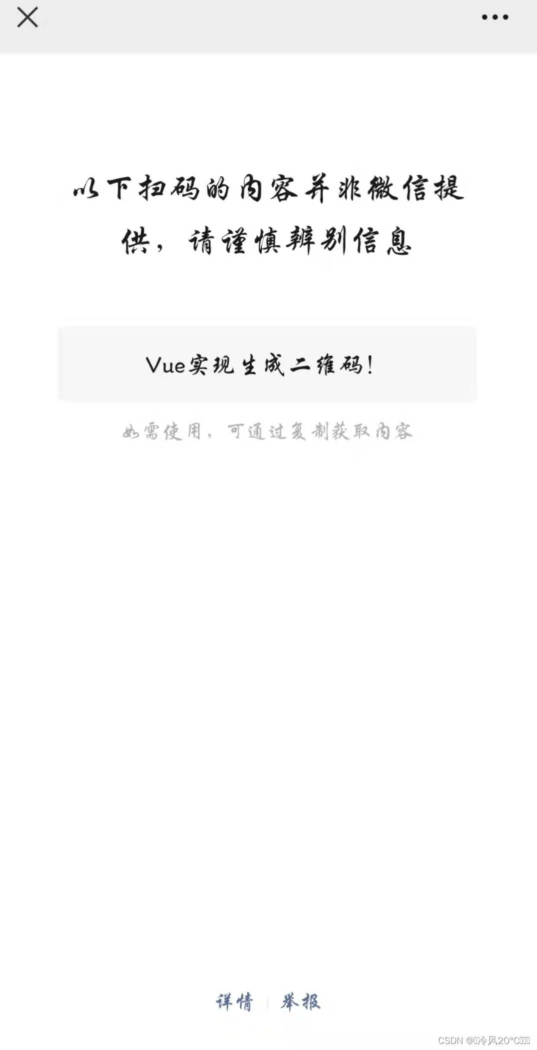 Vue实现生成二维码