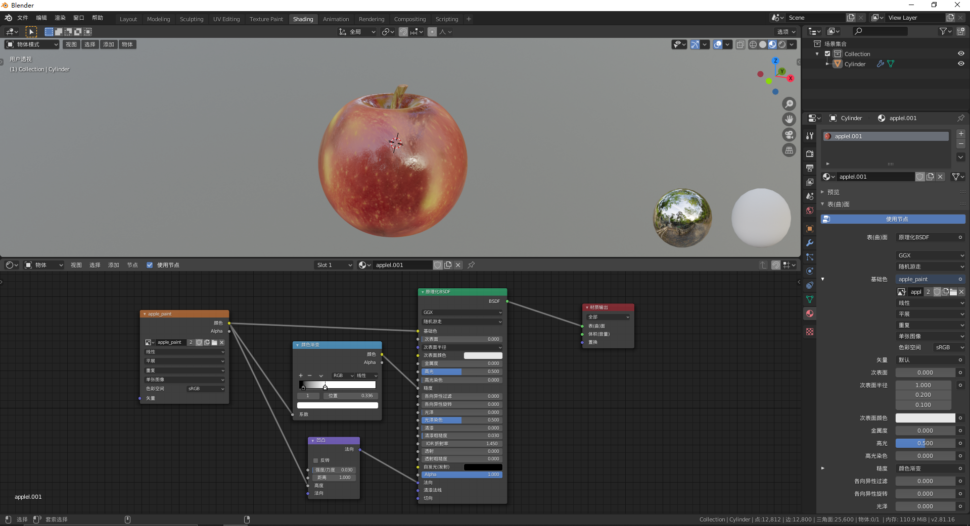 Blender——苹果的材质绘制