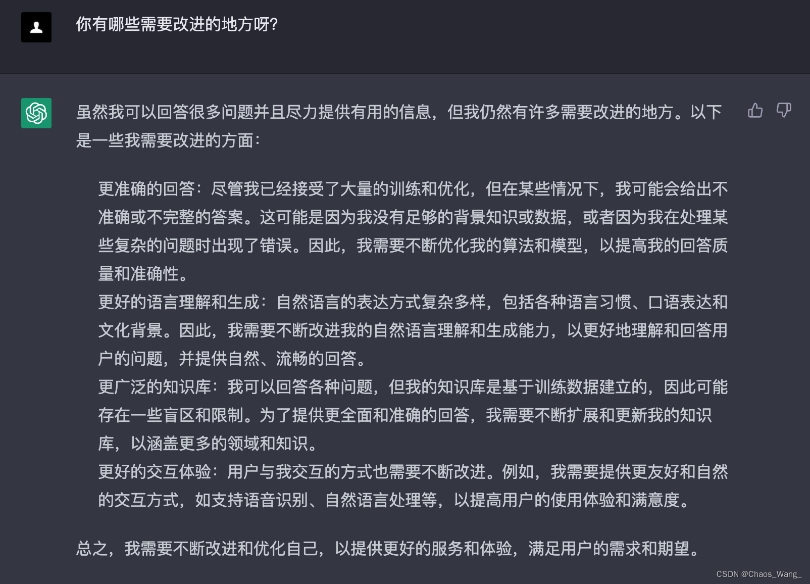 ChatGPT需要改进的地方