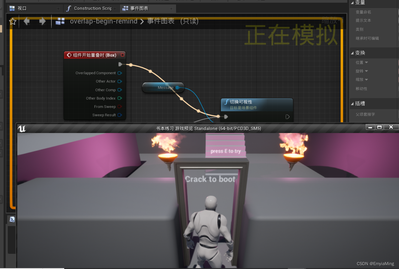 虚幻4游戏引擎学习记录1——灯火解谜开启祭坛上升效果实现(事件调度器,蓝图通信,关卡蓝图,全局变量,事件调用,设置场景偏移,线性颜色数组,事件 ...