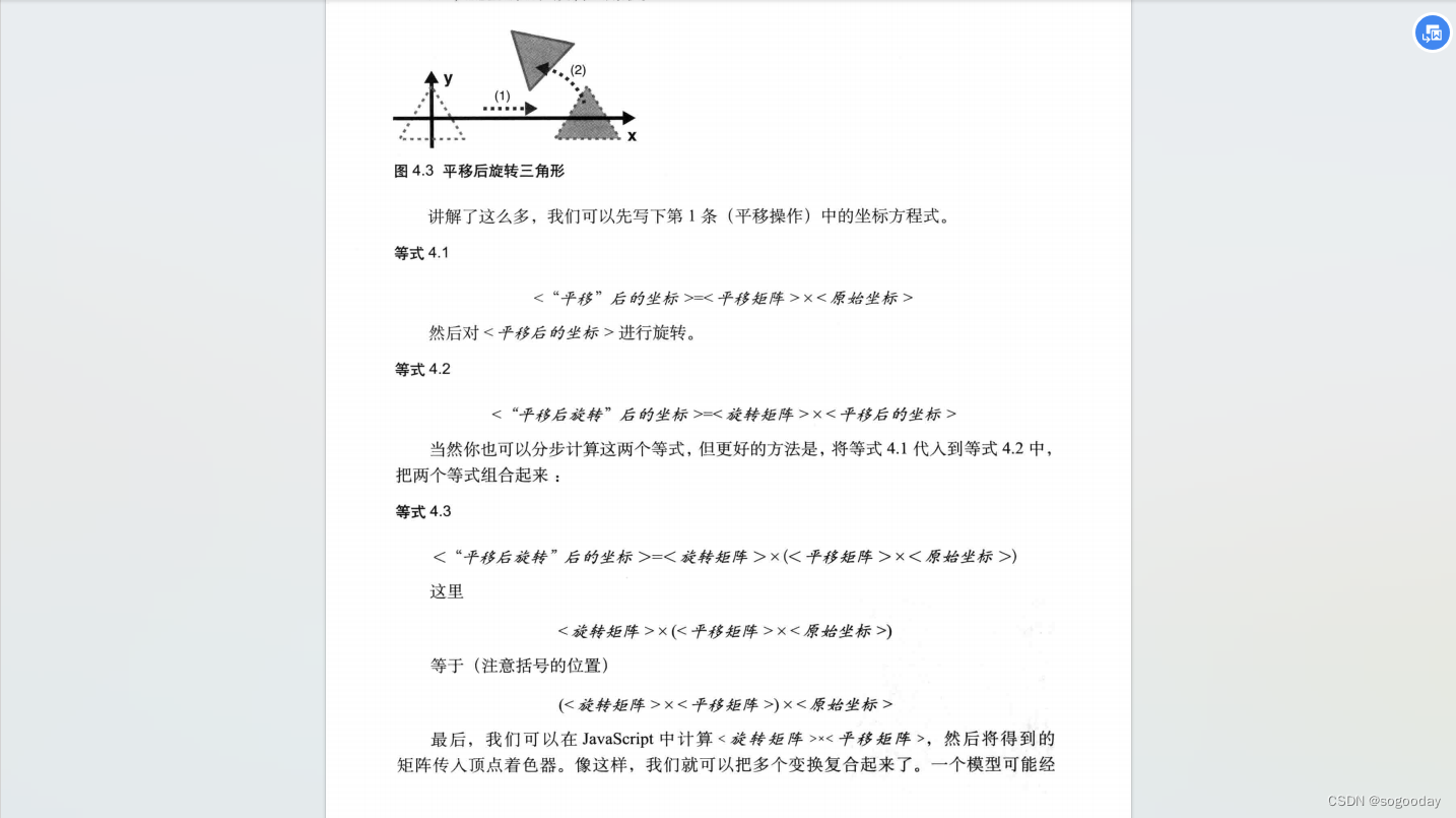 webGL编程指南 第四章 旋转+平移.TanslatedRotatdTriangle