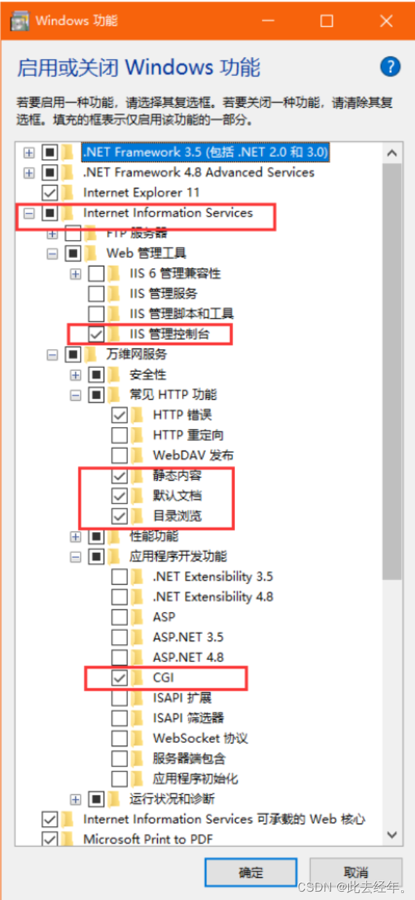 windows功能开启相关服务