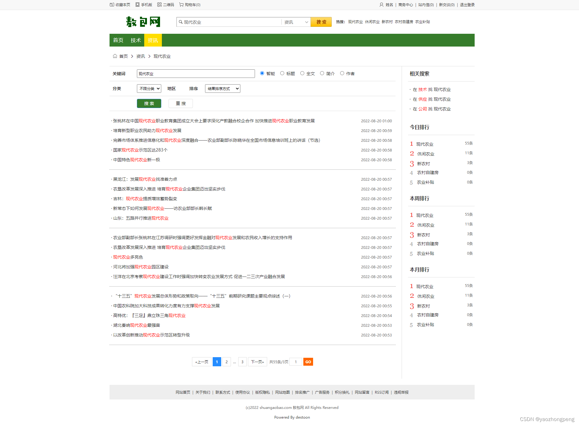 destoon搜索标签tags拼音url支持分页