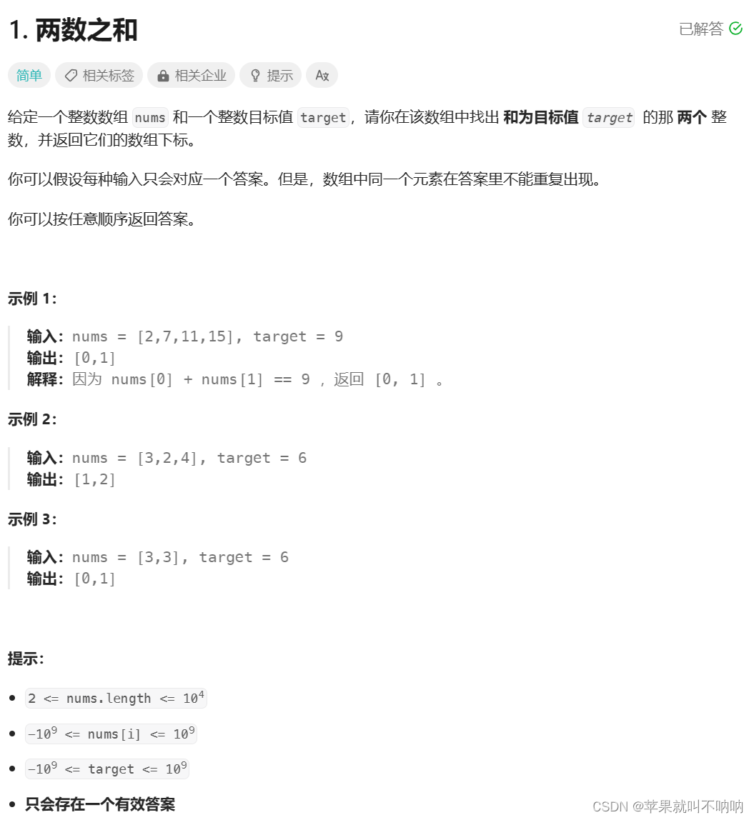 Leetcode 1 两数之和 （暴力循环 HashMap* ） 含set、数组、map作哈希表的特性分析*