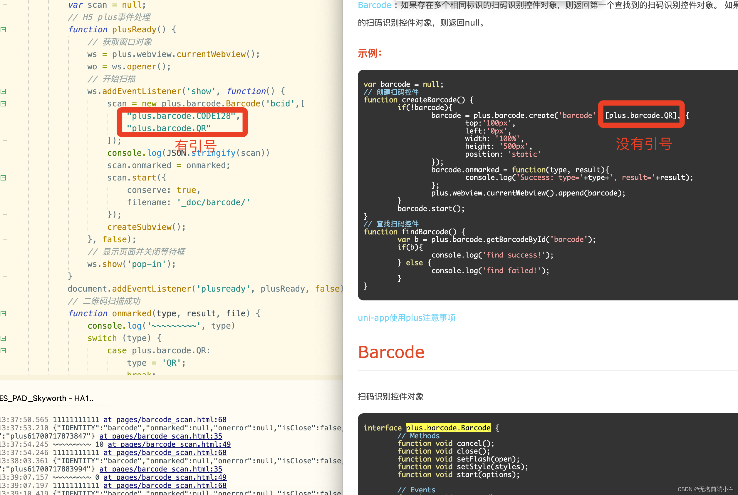 HTML5+ API 爬坑记录