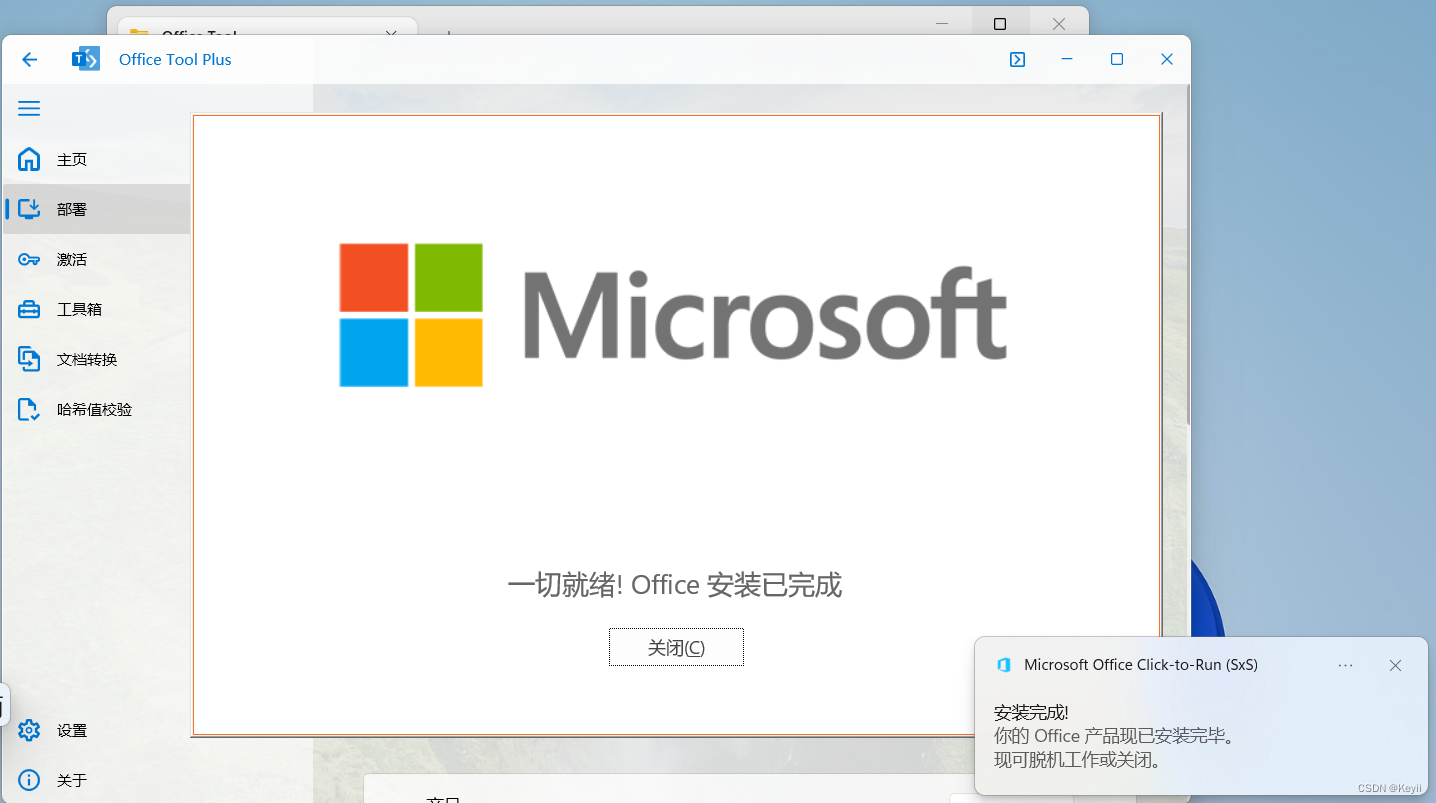 Win11安装Office2021_win11 office kms-CSDN博客